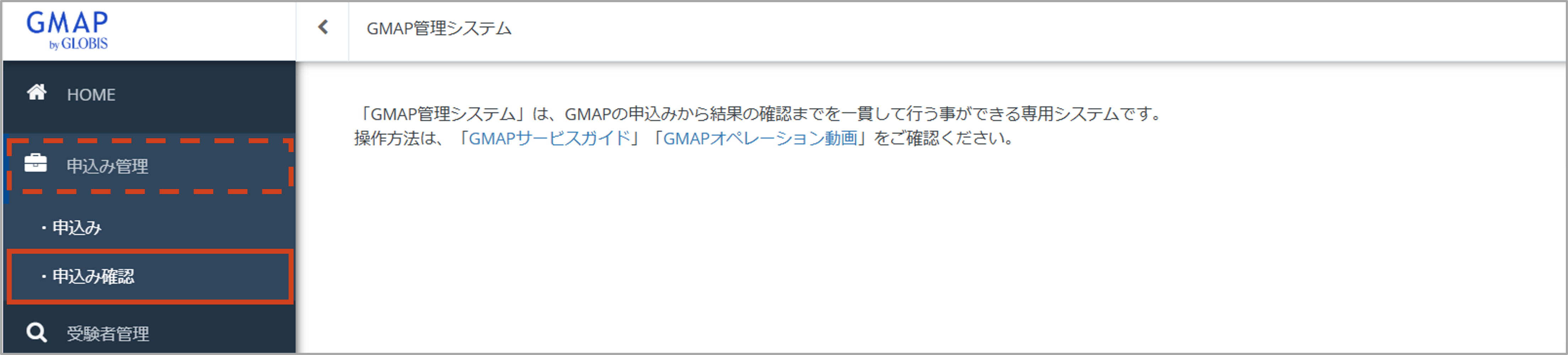 申込み管理＞申込み確認.png