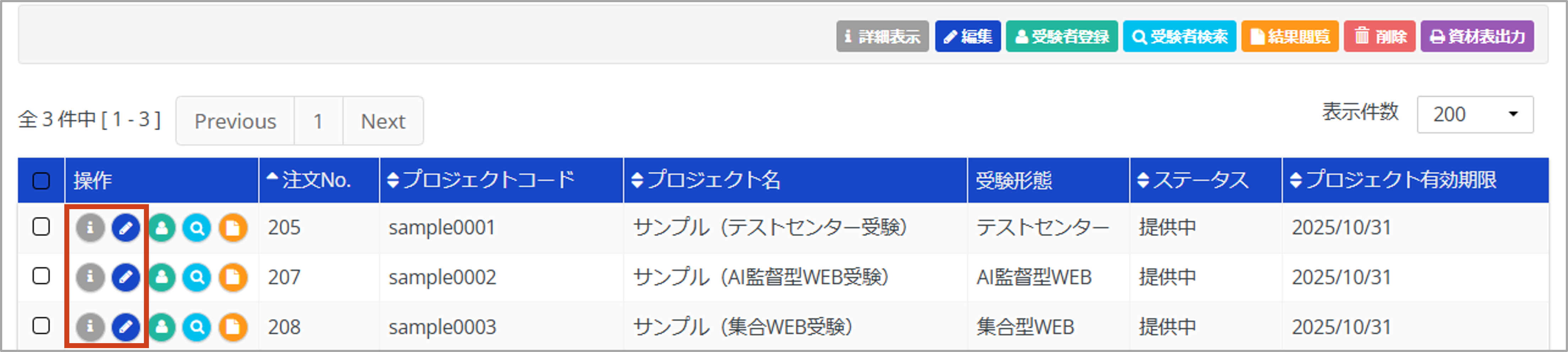 申込み管理＞申込み確認＞編集.png