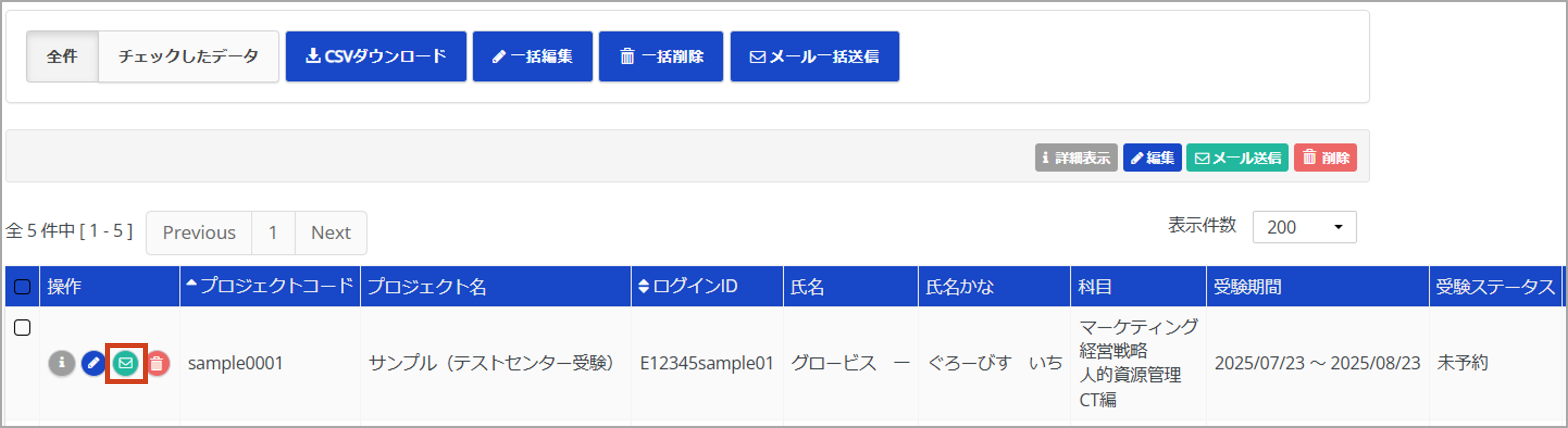 メールを送信する＞テストセンター受験＞一件のみ.png