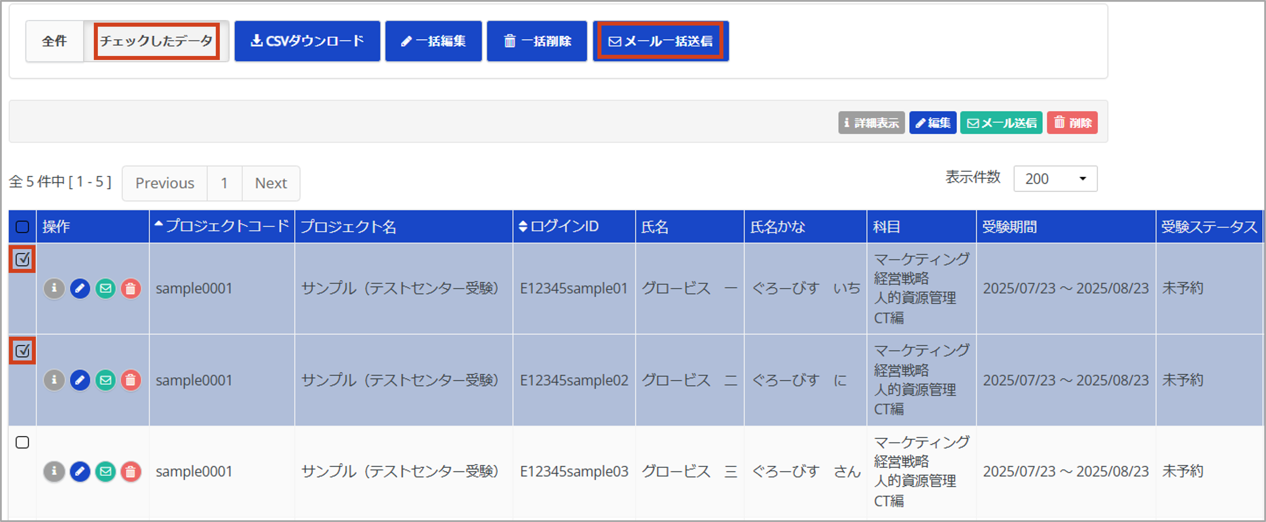 メールを送信する＞テストセンター受験＞チェックしたデータ.png