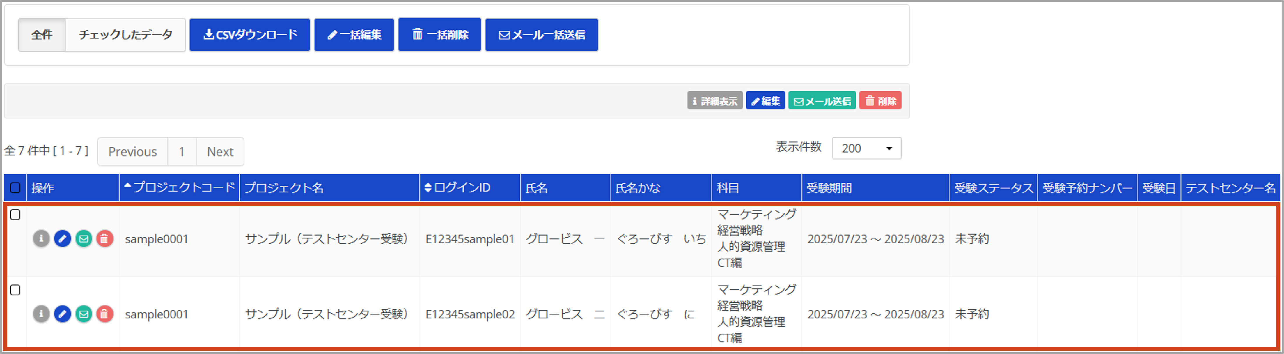 受験者検索＞テストセンター受験.png