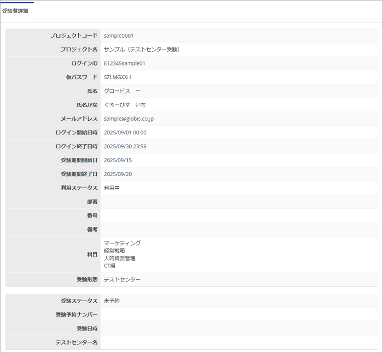 受験者検索＞受験者詳細＞テストセンター受験.png