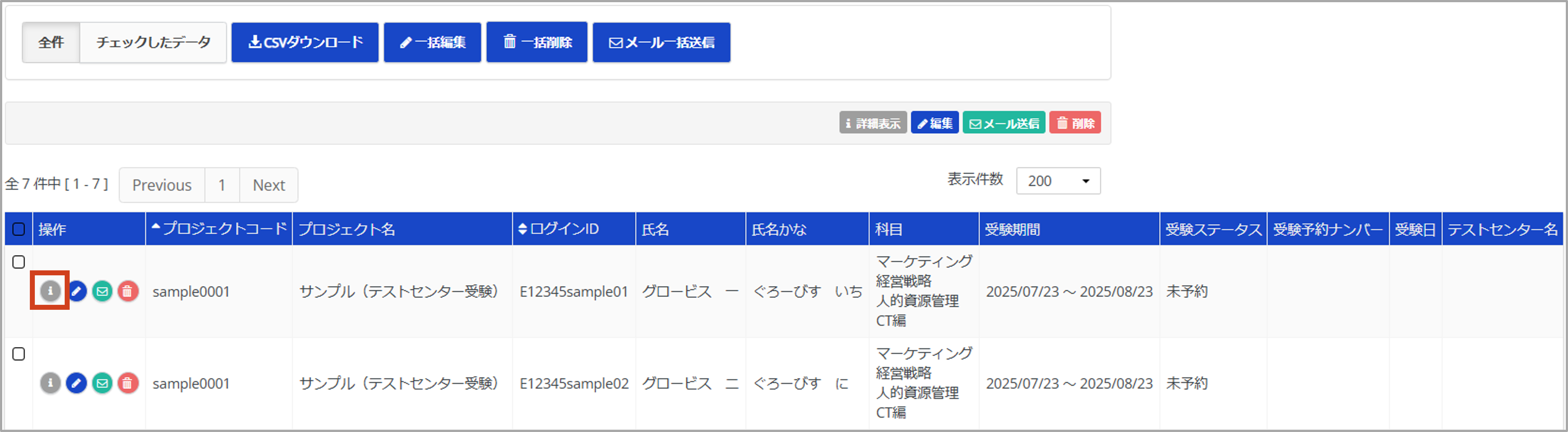 受験者検索＞詳細表示＞テストセンター受験.png