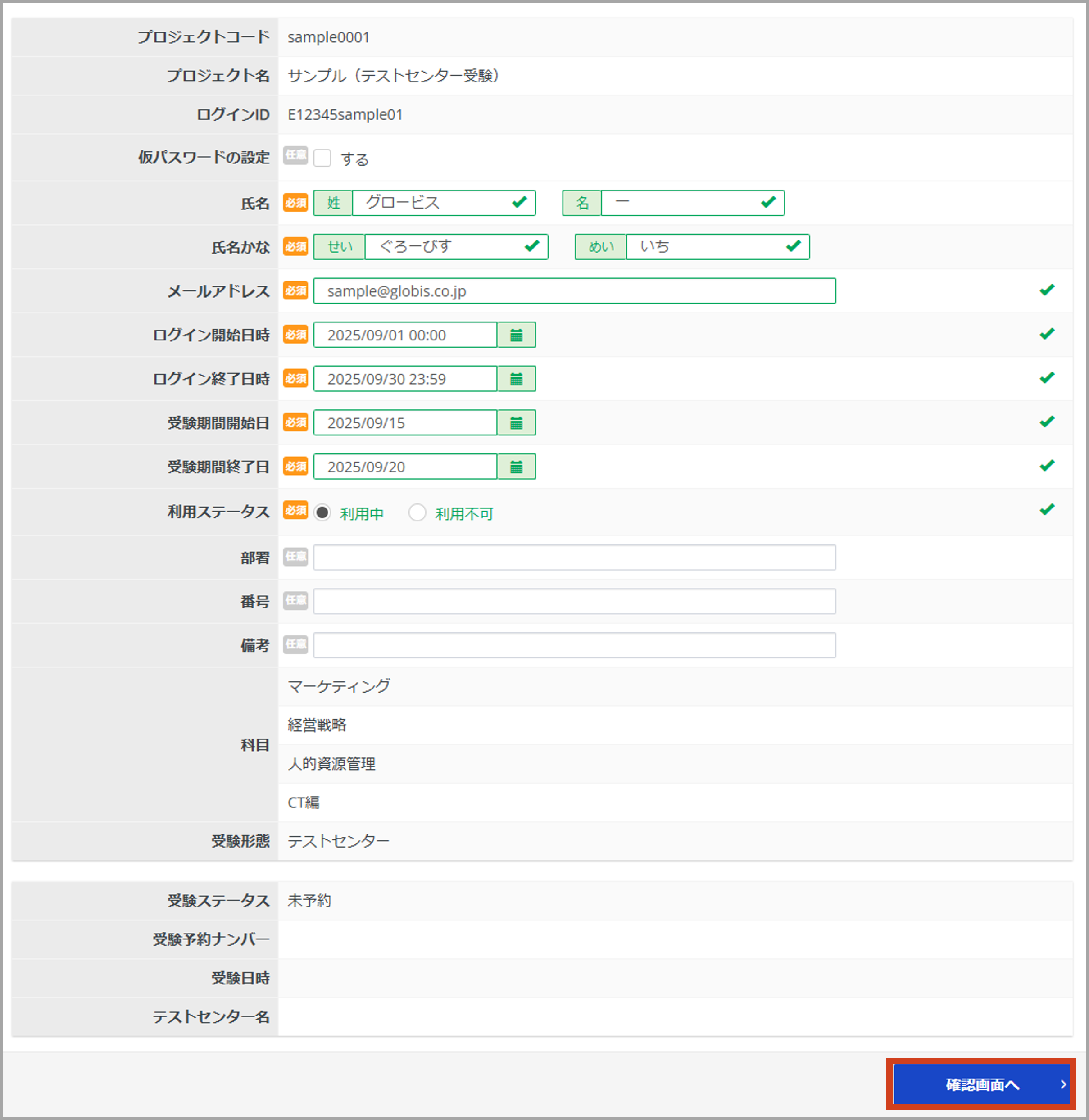 受験者検索＞編集画面＞テストセンター受験.png