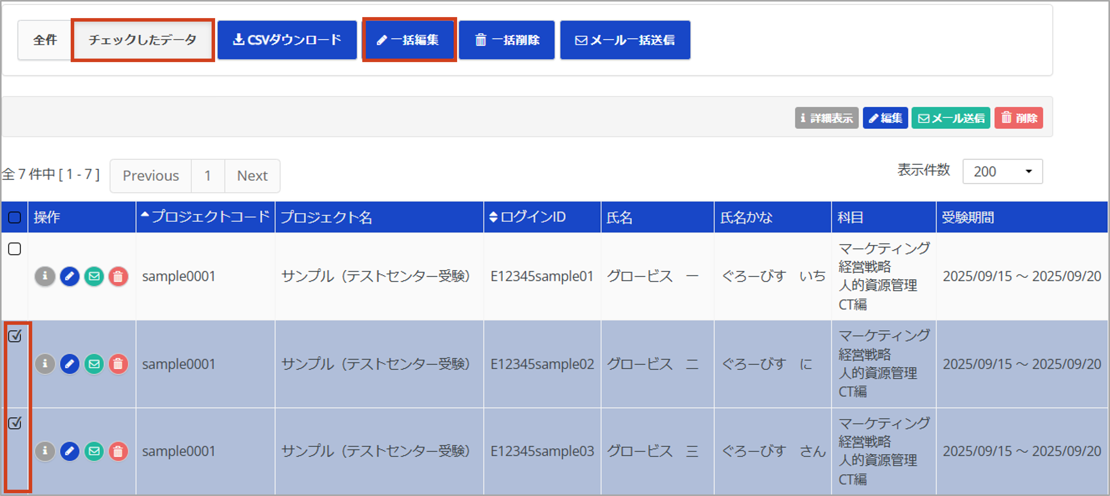 受験者の一覧から一括変更する２.png