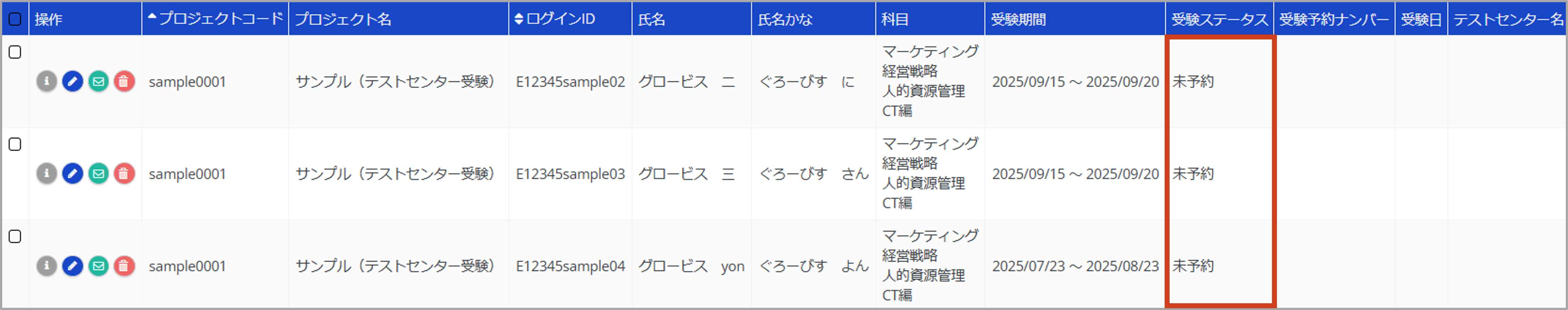 受験ステータス＞未予約.png