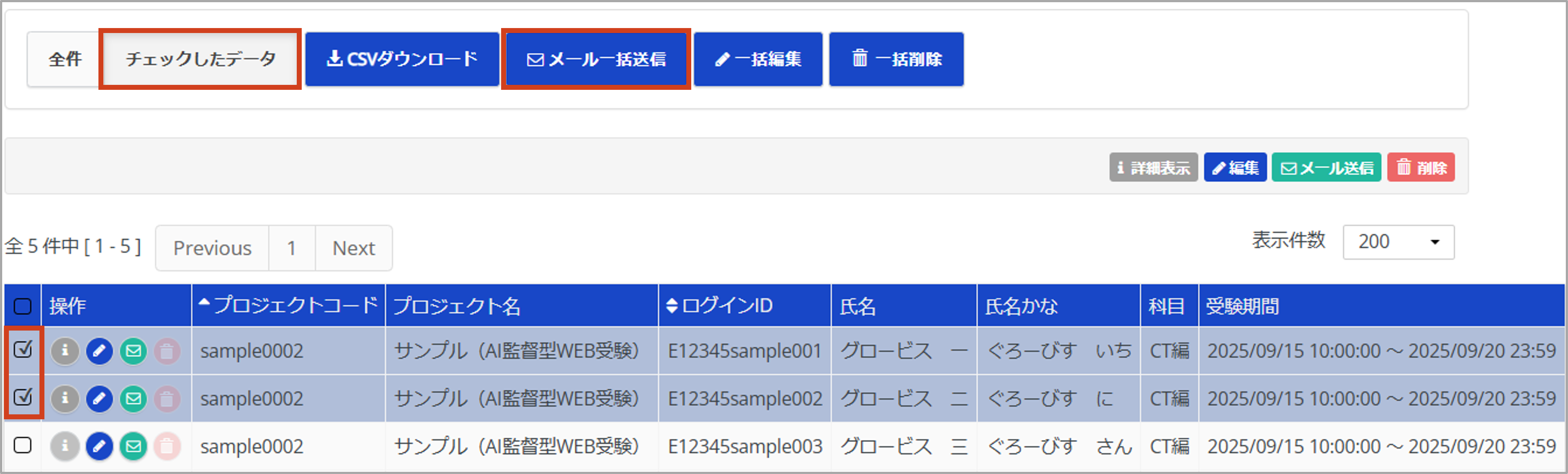 メールを送信する＞チェックしたデータ＞AI監督型WEB受験.png