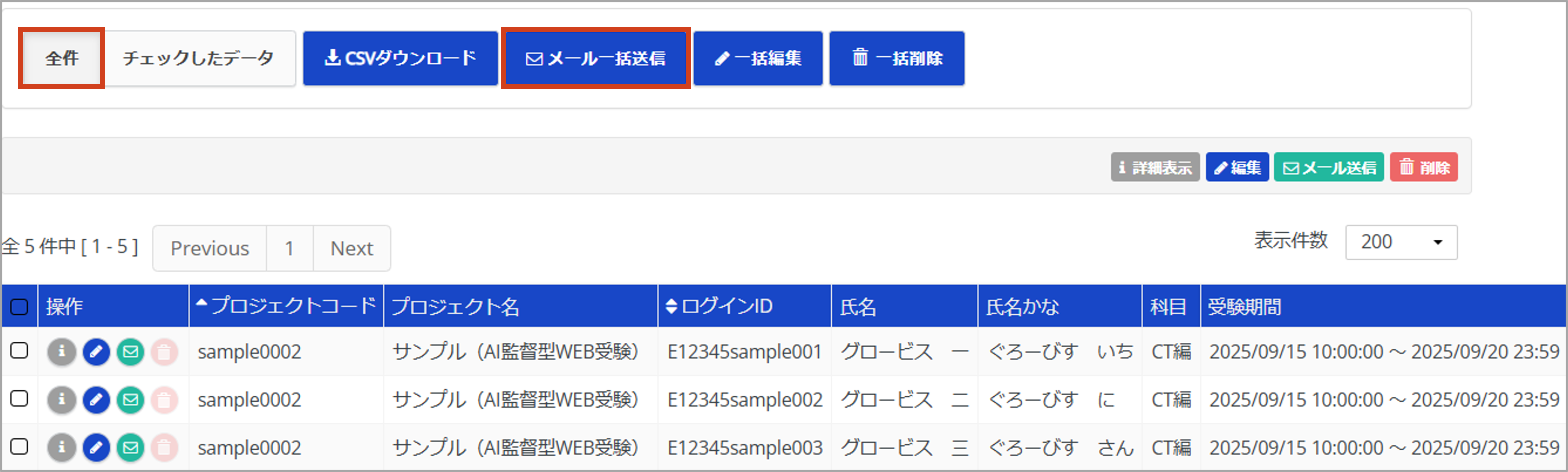 メールを送信する＞全件＞AI監督型WEB受験.png