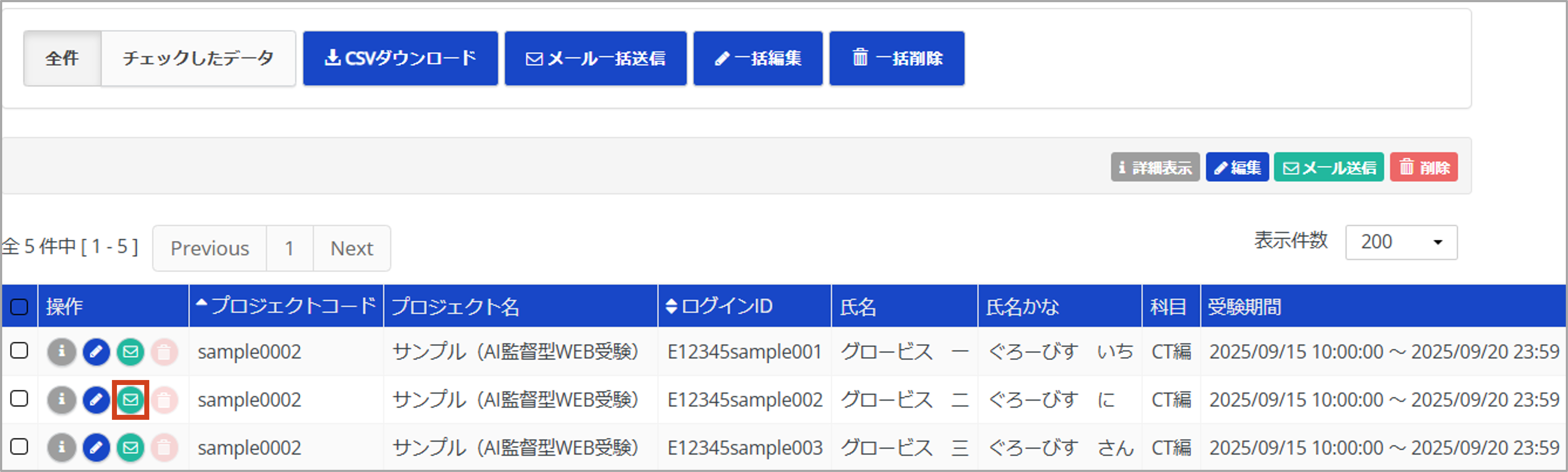 メールを送信する＞送信ボタン＞AI監督型WEB受験.png
