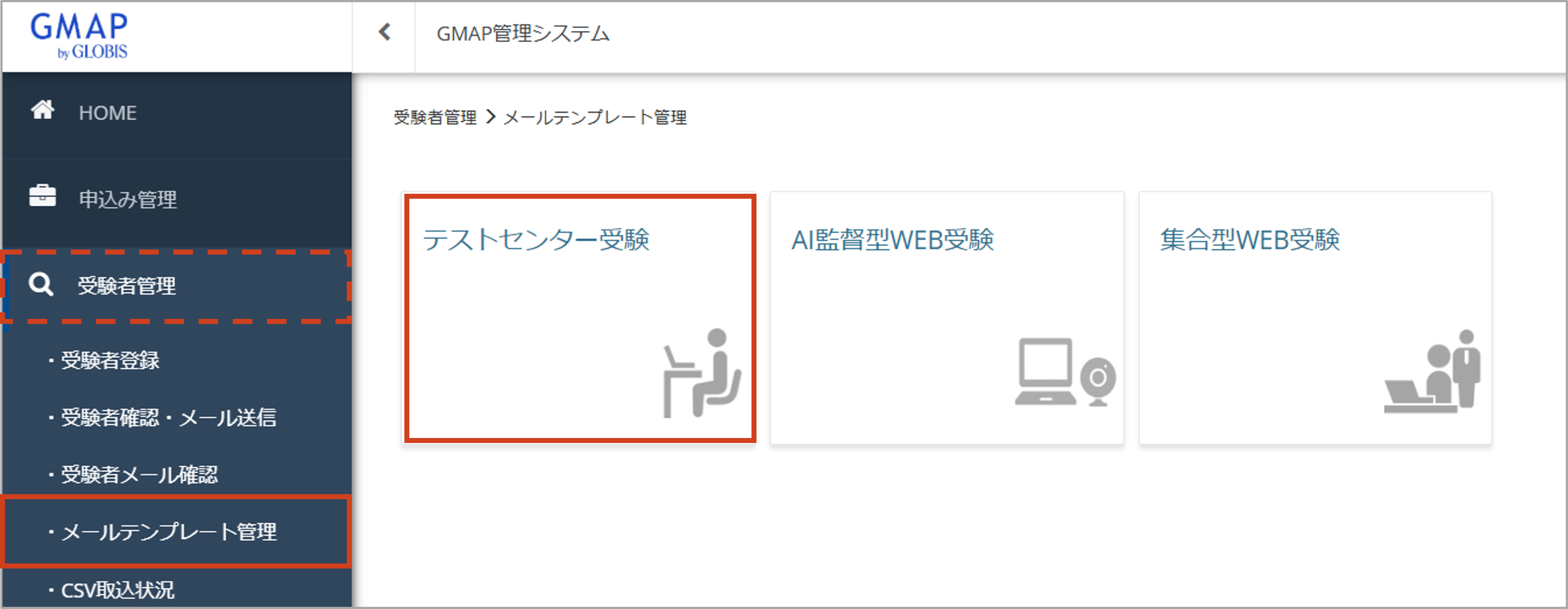 メールテンプレート管理＞テストセンター受験.png