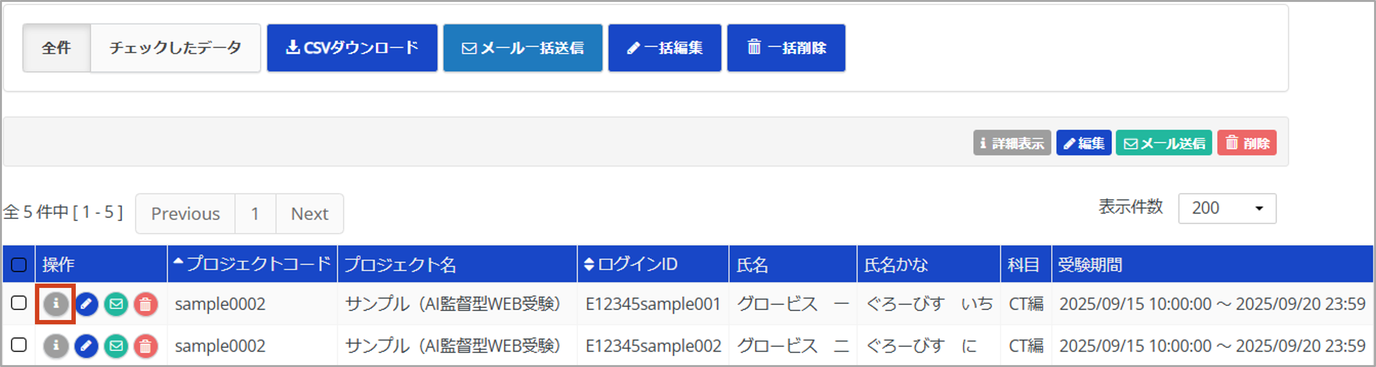 受験者検索＞詳細表示＞AI監督型WEB受験.png