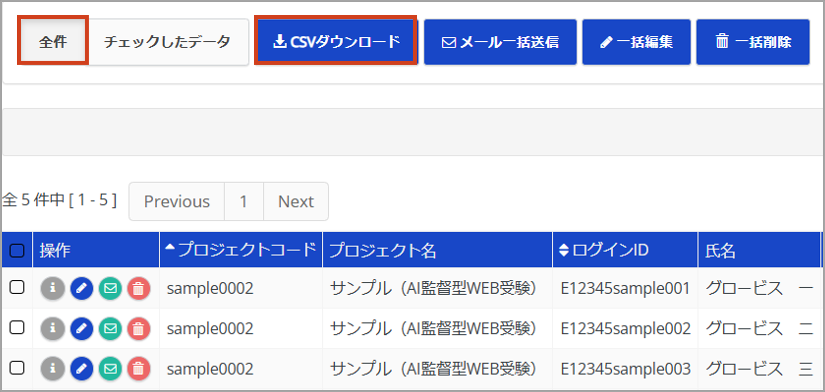 受験者検索＞全件CSVDL＞AI監督型WEB受験.png
