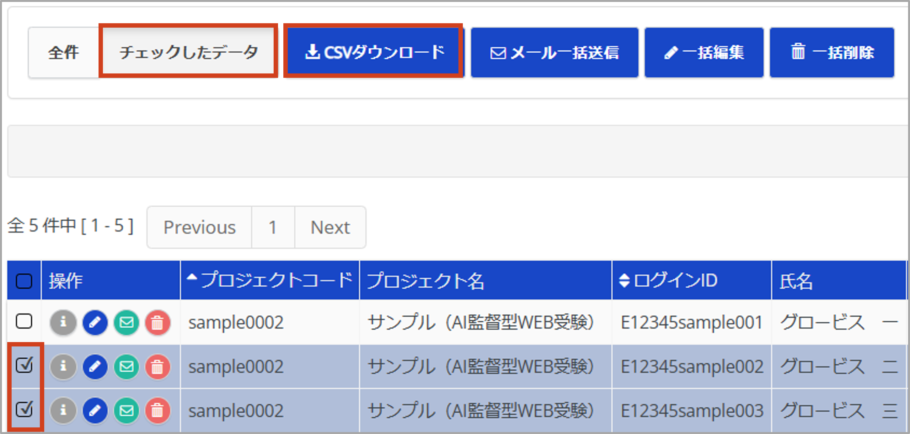 受験者検索＞チェックしたデータDL＞AI監督型WEB受験.png