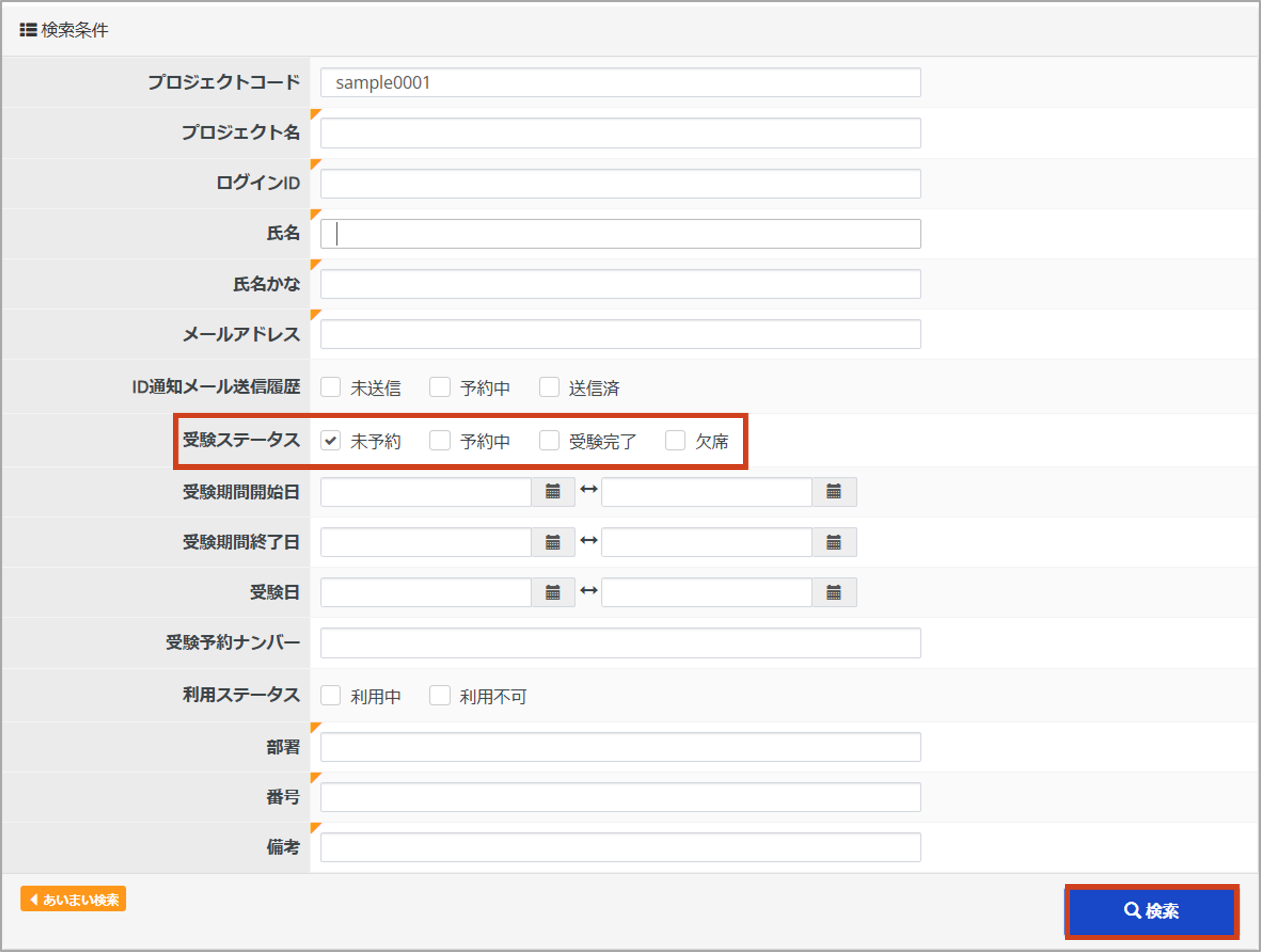 受験ステータス確認＞テストセンター受験.png