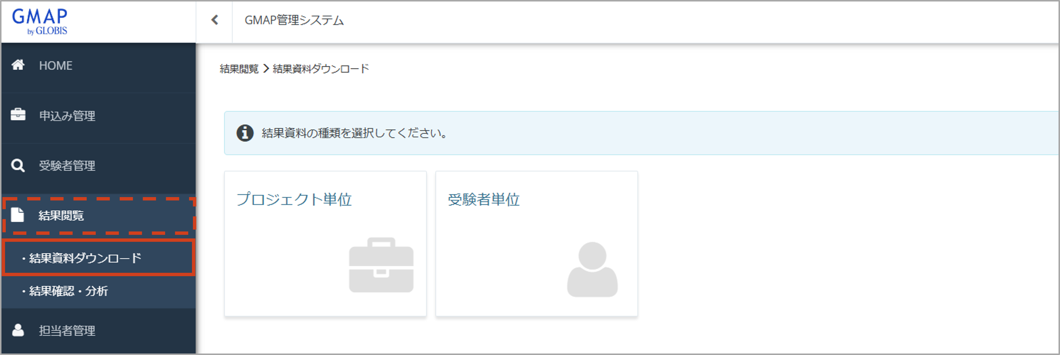 結果閲覧＞結果資料DL.png