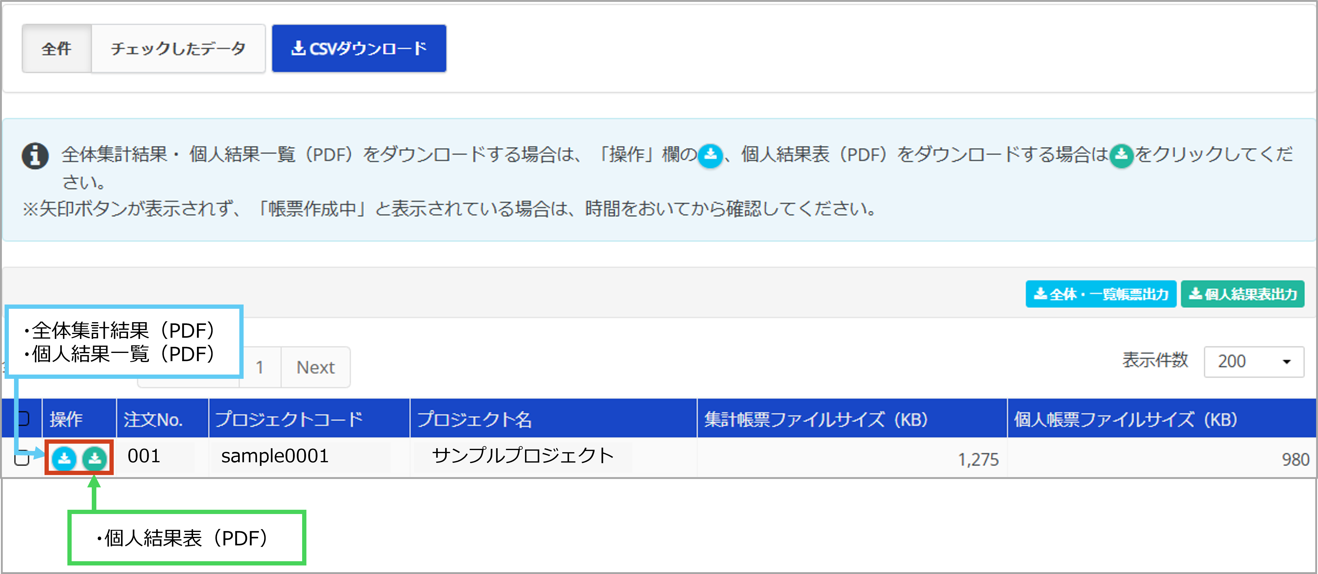 結果閲覧＞結果資料PDFDL4.png