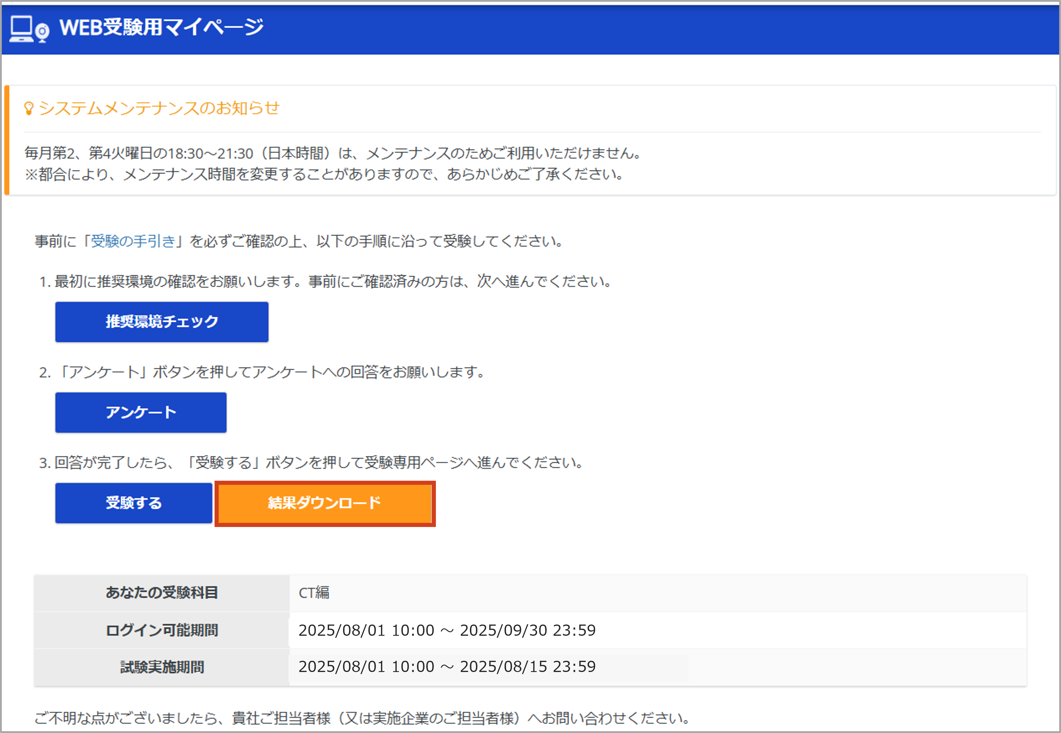 WEB受験マイページ＞帳票DL.png
