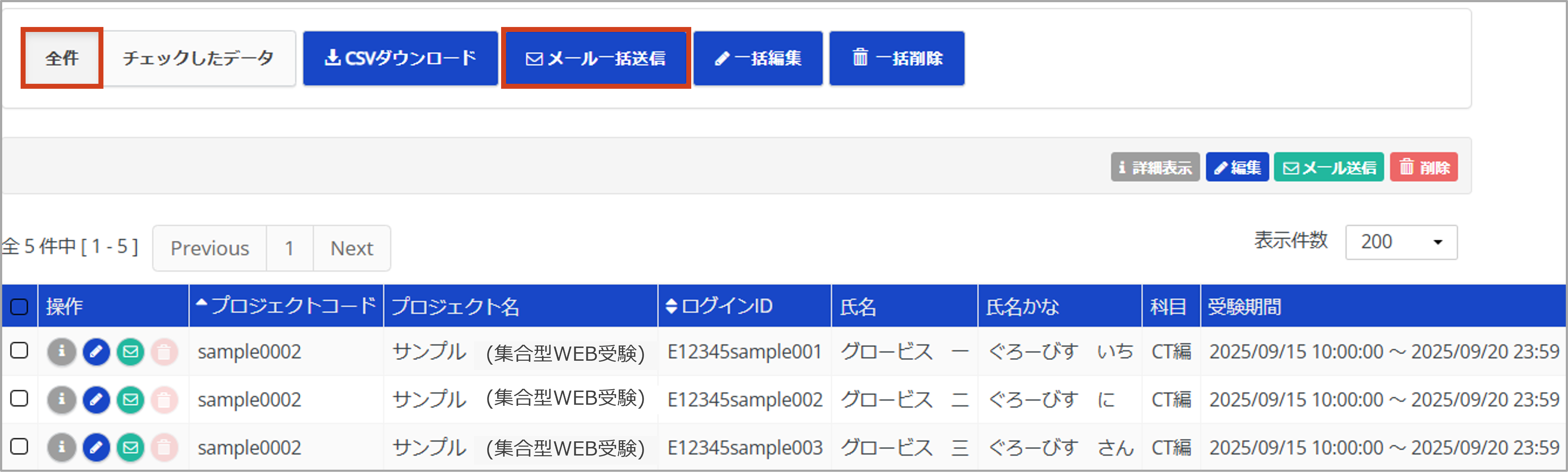 メール一括送信＞全件＞集合型WEB受験.png