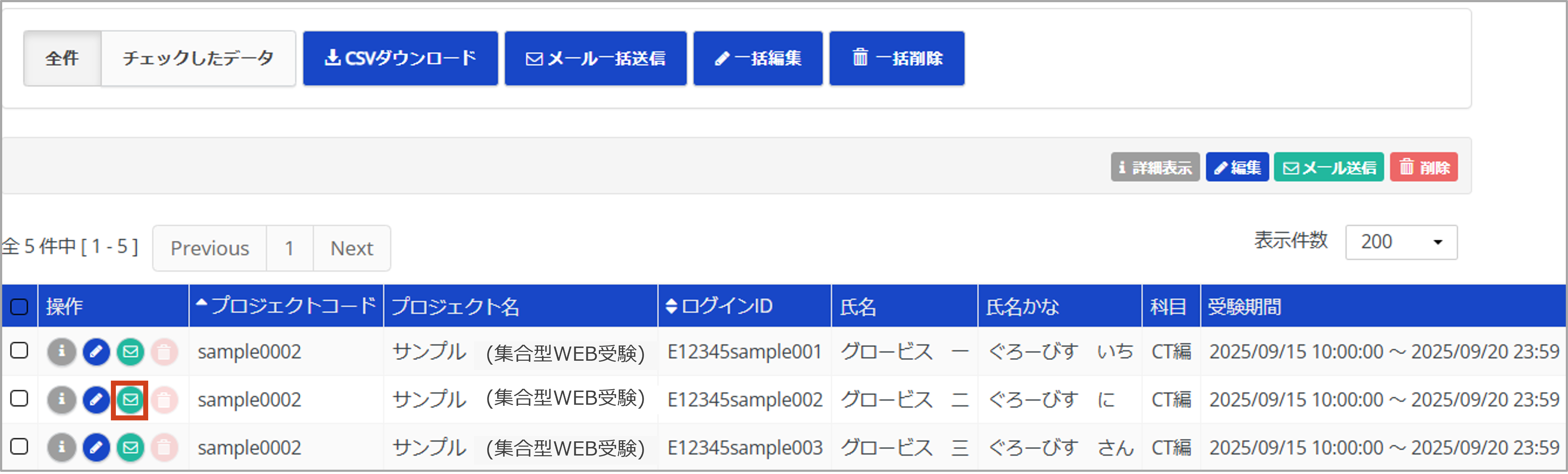メール一括送信＞メール送信ボタン＞集合型WEB受験.png