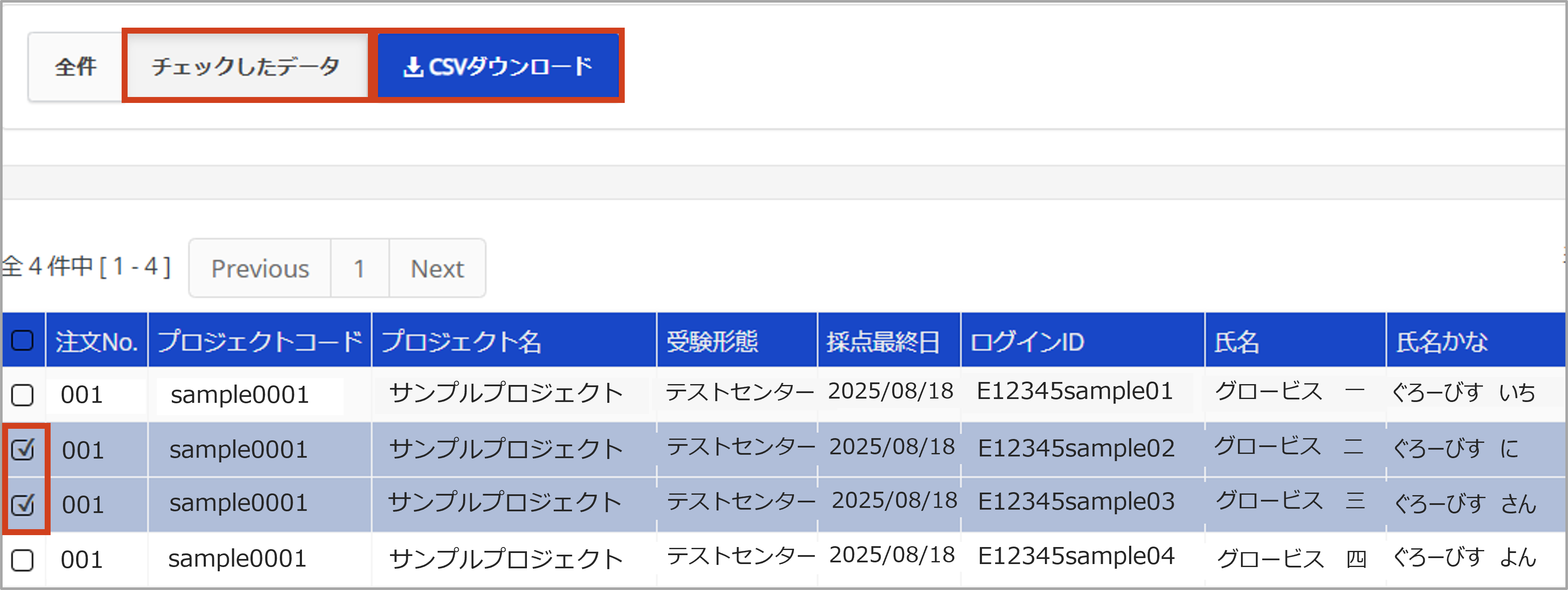 結果閲覧＞受験者単位DL＞チェックしたデータ.png