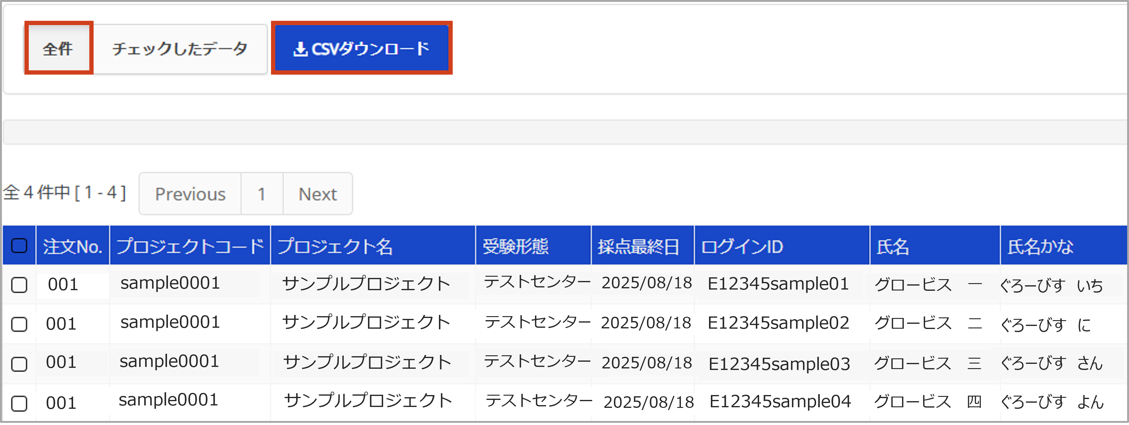 結果閲覧＞受験者単位DL＞全件２.png