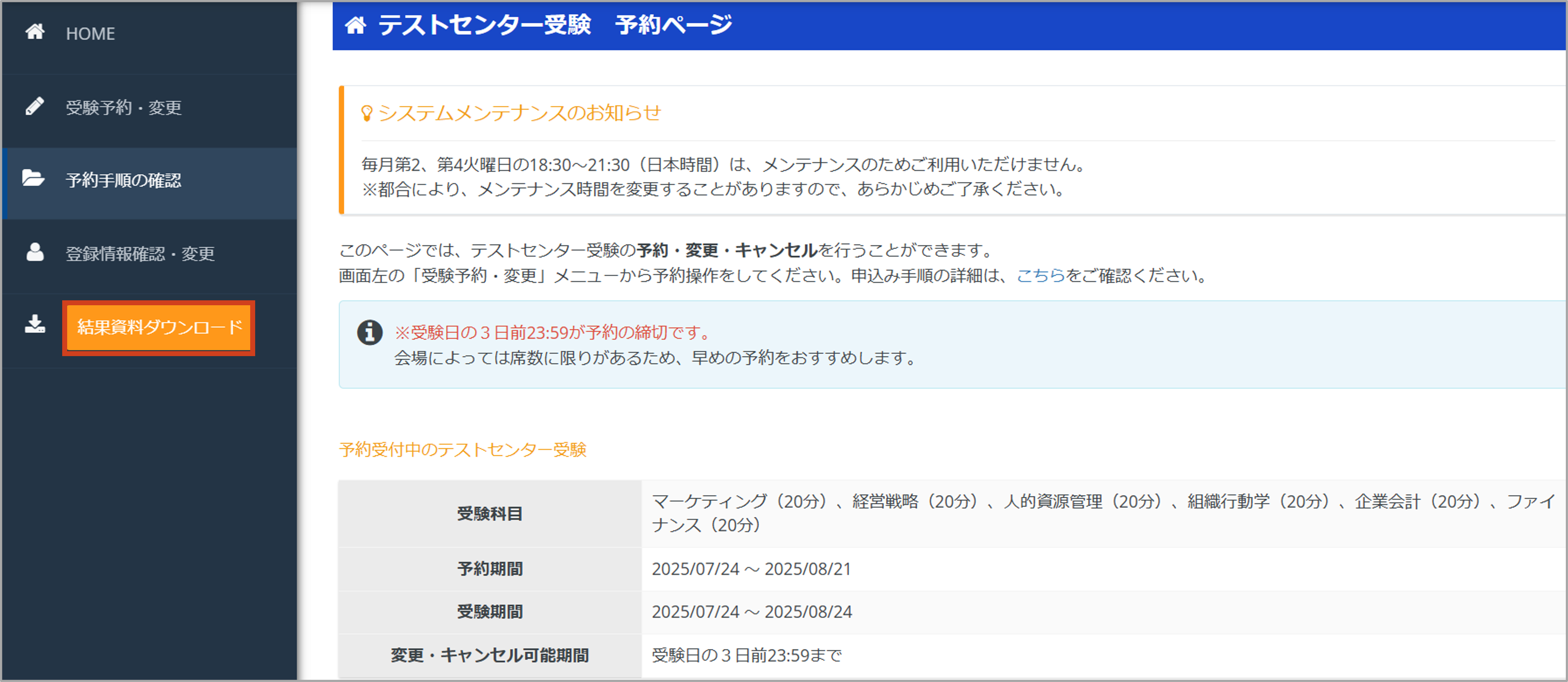 マイページ＞結果資料DL＞テストセンター受験.png