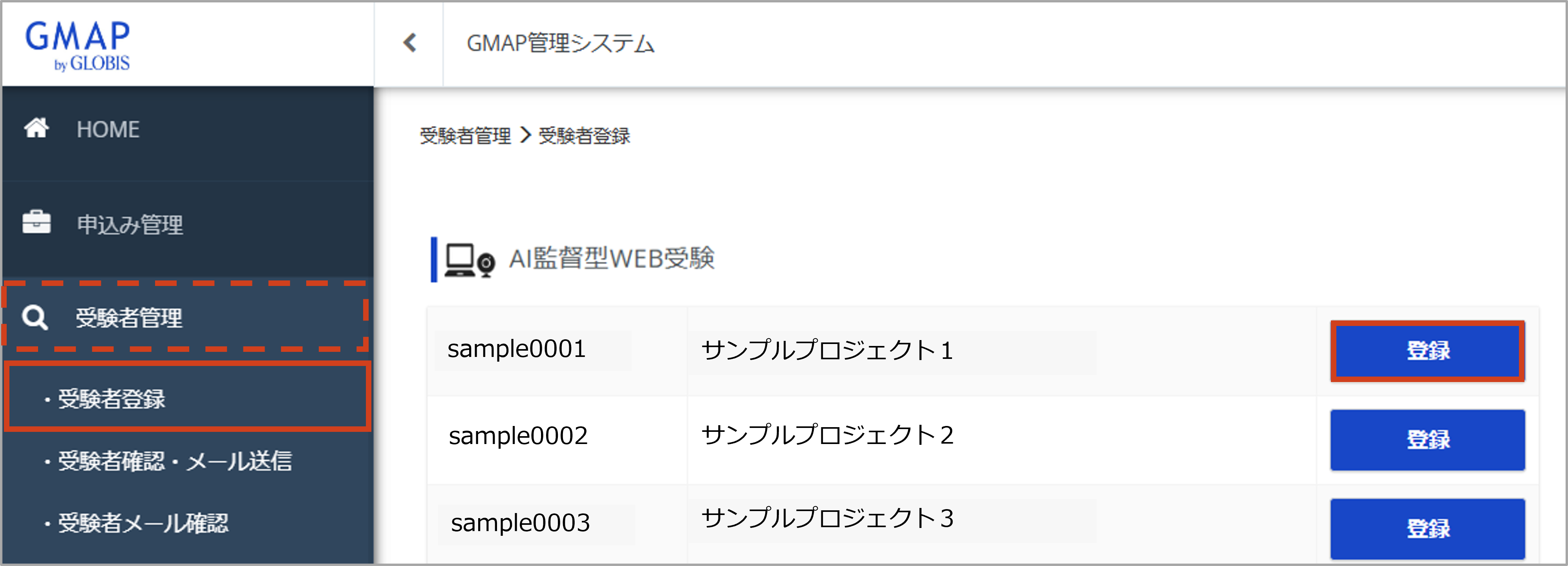受験者登録＞AI監督型WEB受験.png