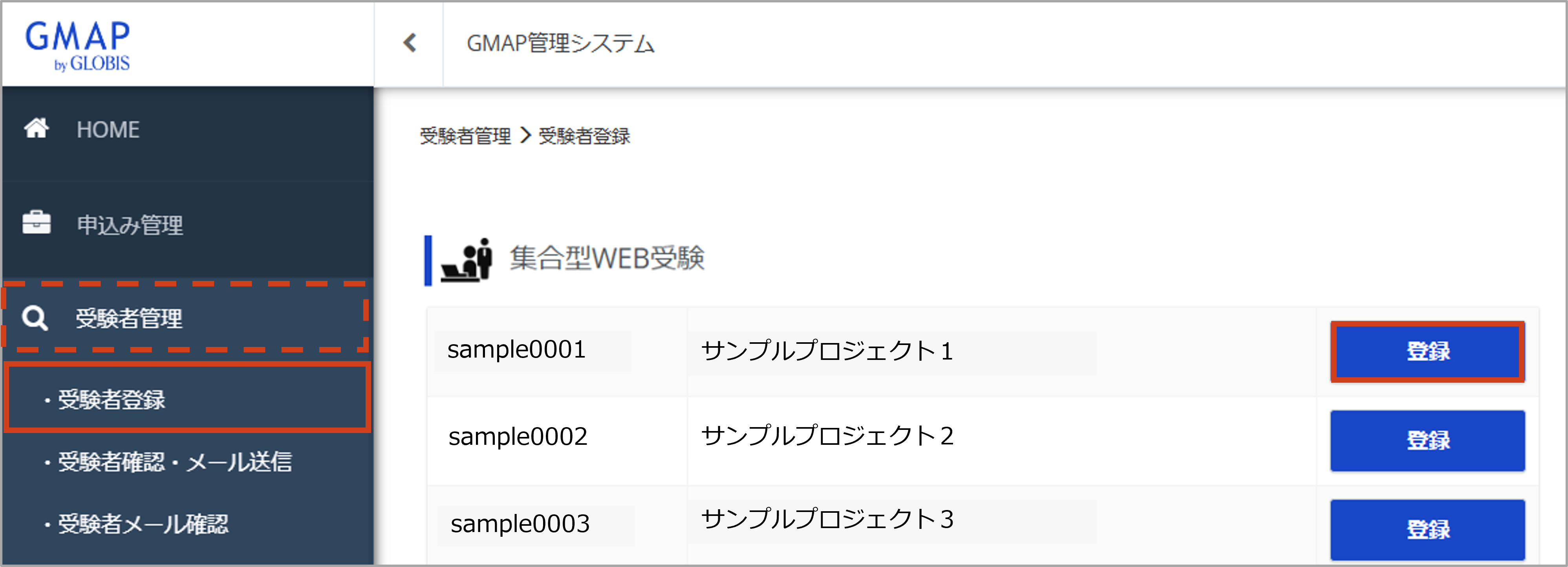 受験者登録＞集合型WEB受験.png