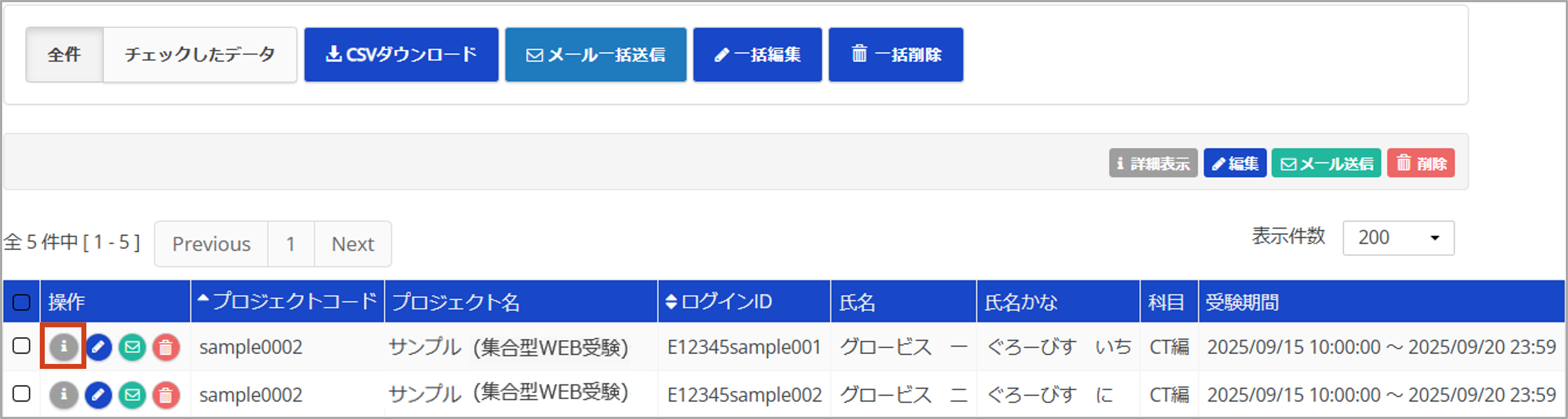 受験者検索＞詳細表示＞集合型WEB受験.png