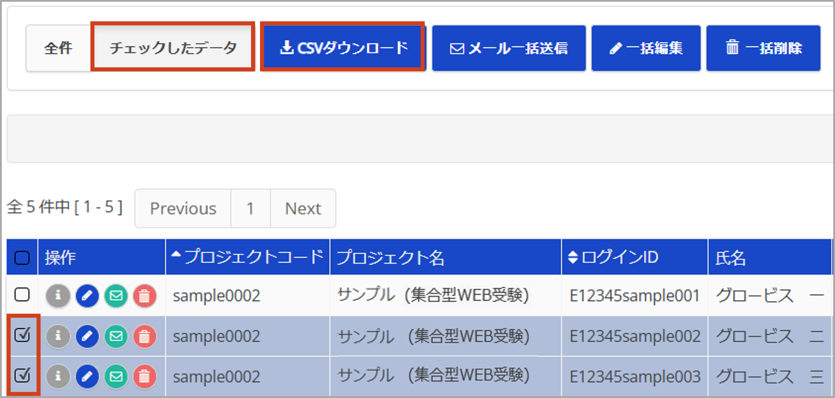 受験者検索＞チェックしたデータDL＞集合型WEB受験.png