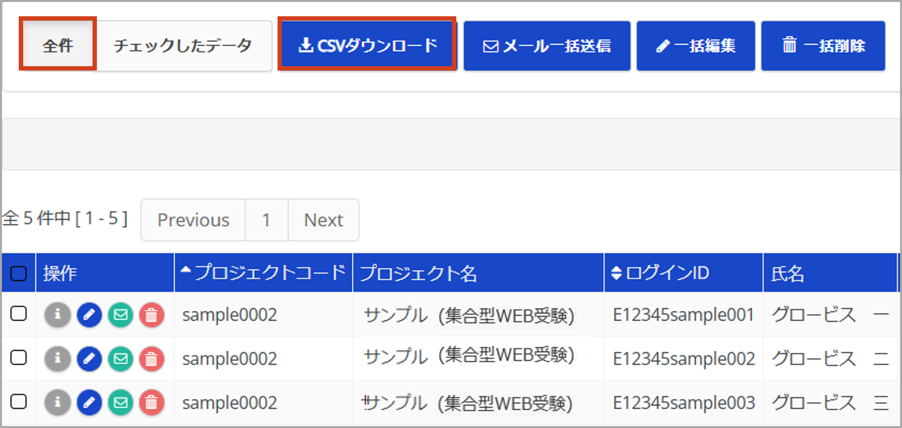 受験者検索＞全件CSVDL＞集合型WEB受験.png