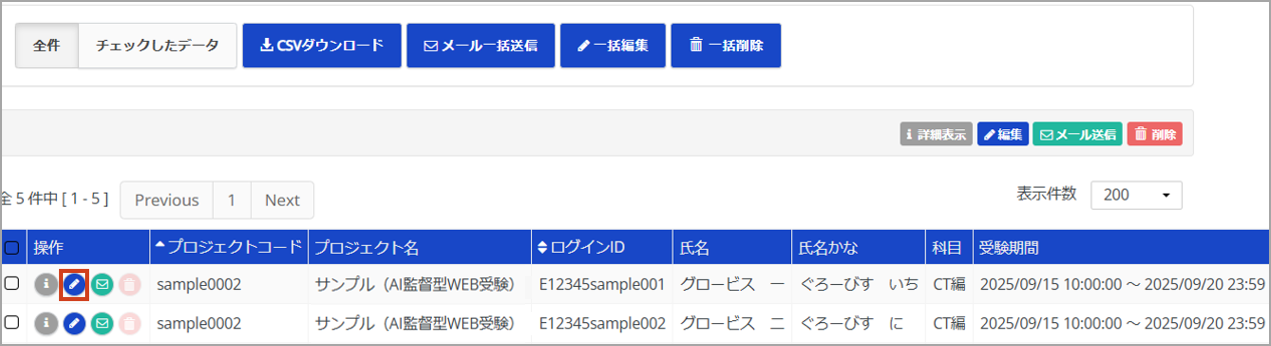 受験者検索＞編集＞AI監督型WEB受験.png