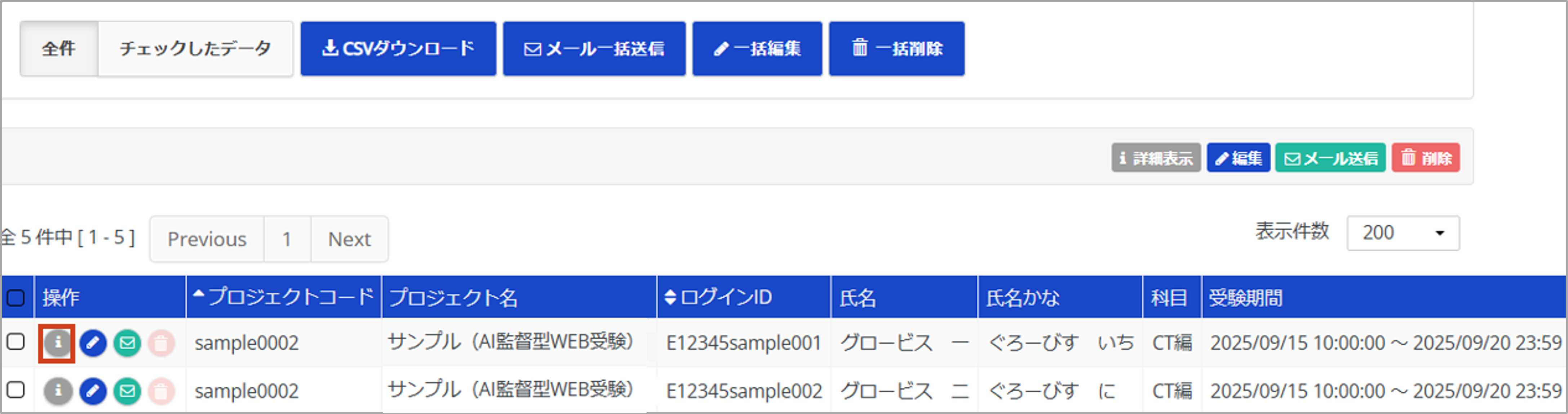 受験者検索＞詳細表示＞AI監督型WEB受験.png