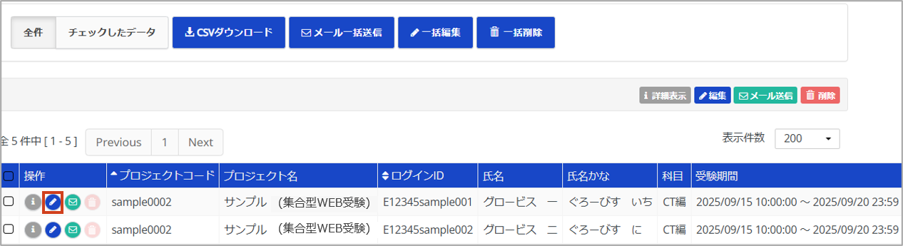受験者検索＞編集＞集合型WEB受験.png