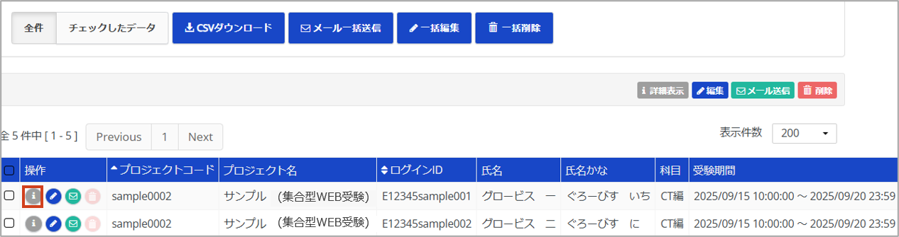 受験者検索＞詳細表示＞集合型WEB受験.png