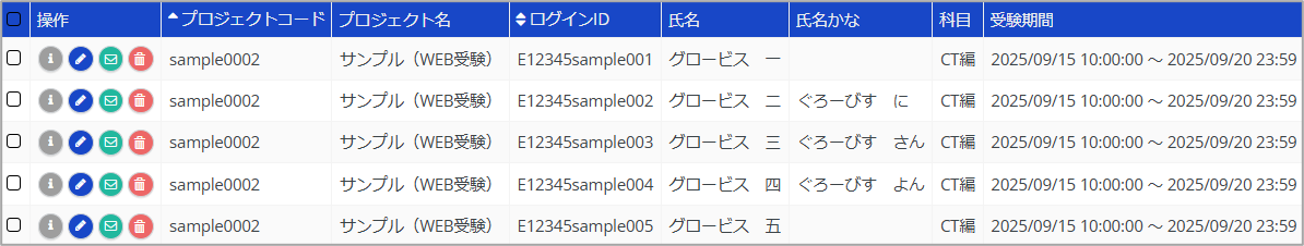 受験者検索＞WEB受験.png