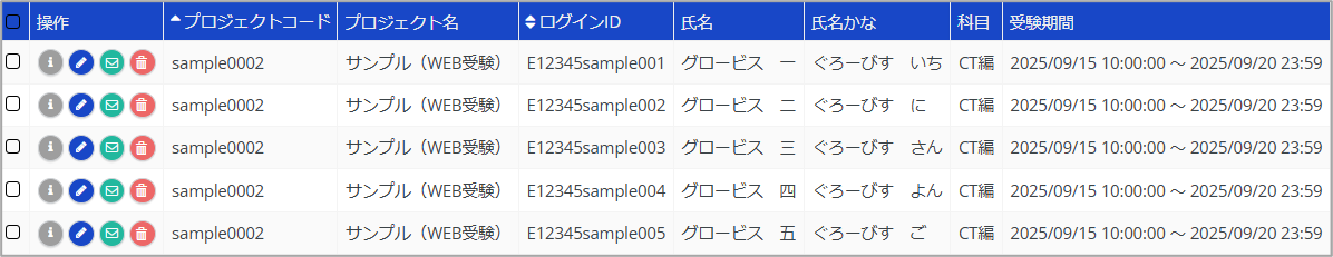 受験者検索＞CSV＞WEB受験４.png
