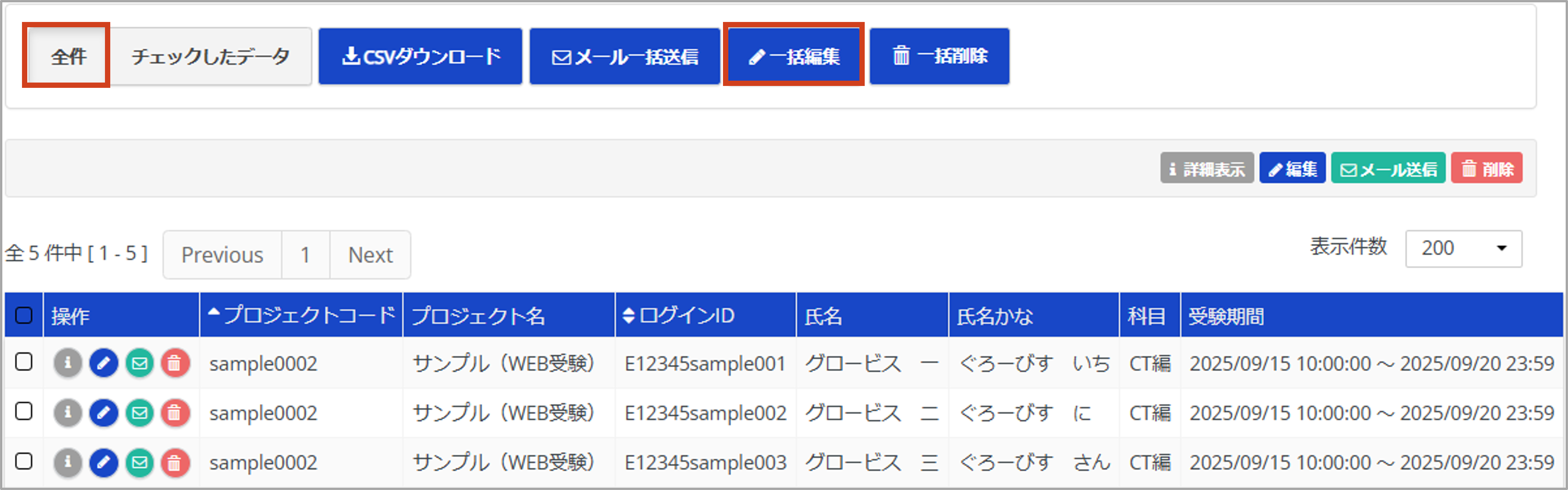 受験者検索＞一括編集＞WEB受験.png
