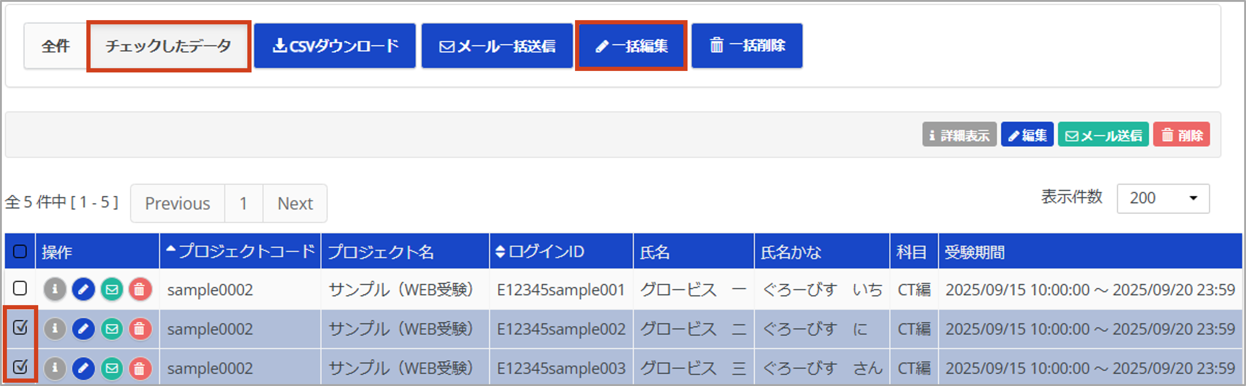 受験者検索＞一括編集＞チェックしたデータ＞WEB受験.png