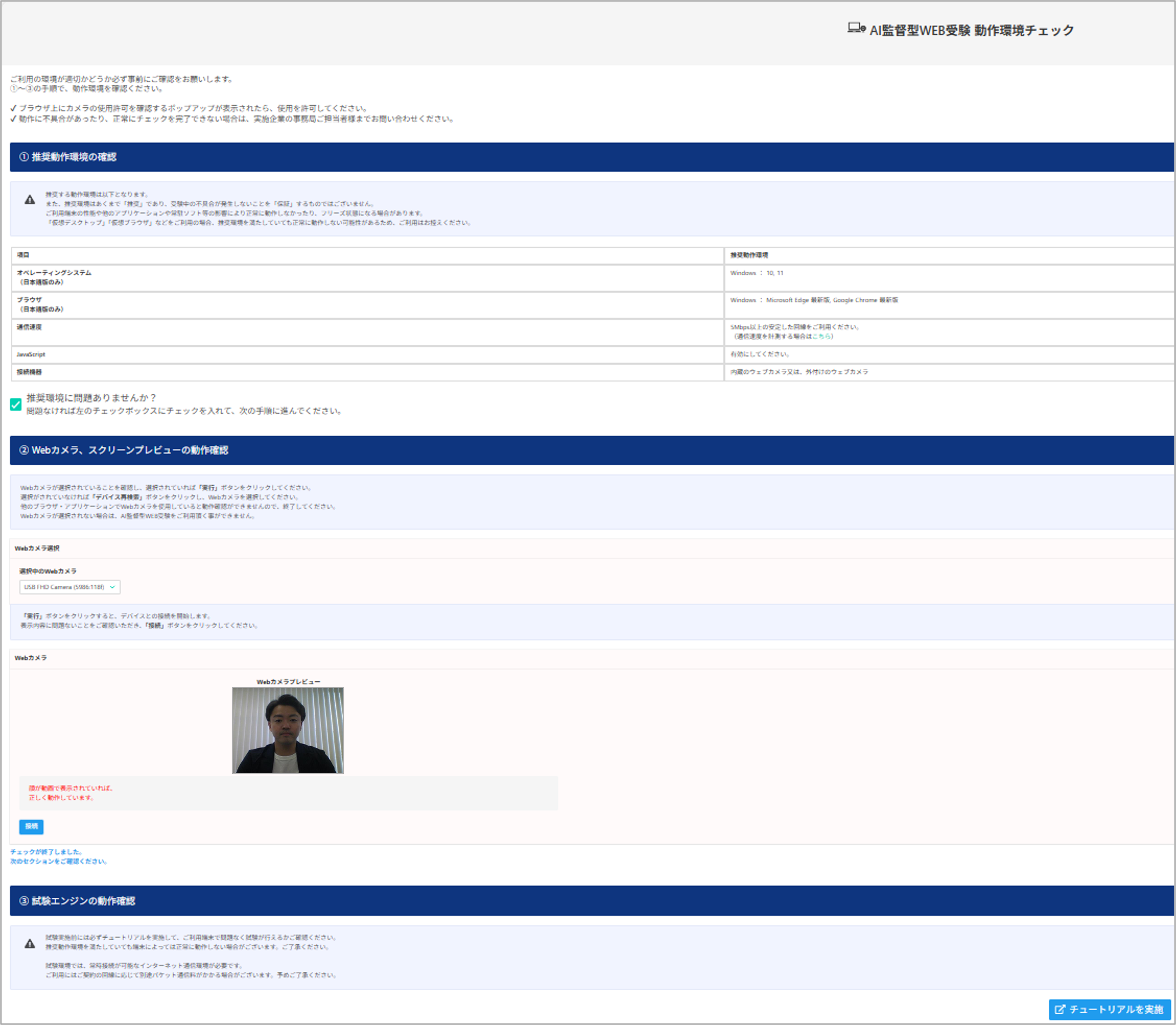 動作環境チェック＞AI監督型WEB受験.png