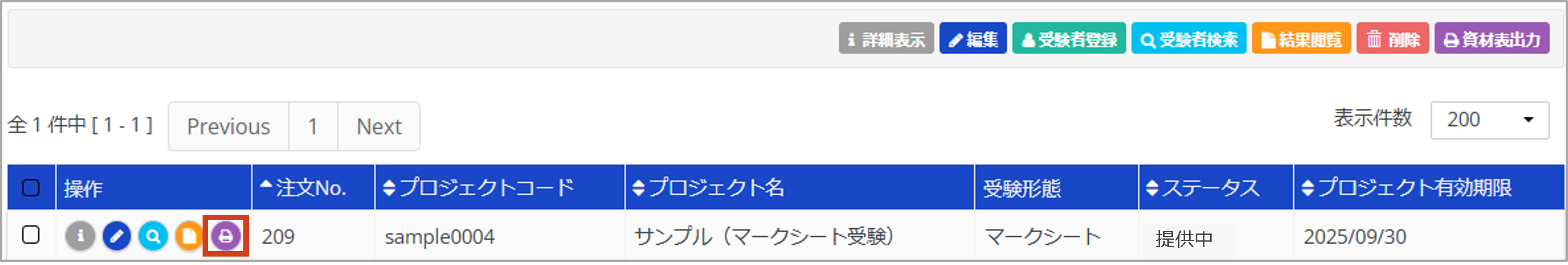 資材表出力_2.png