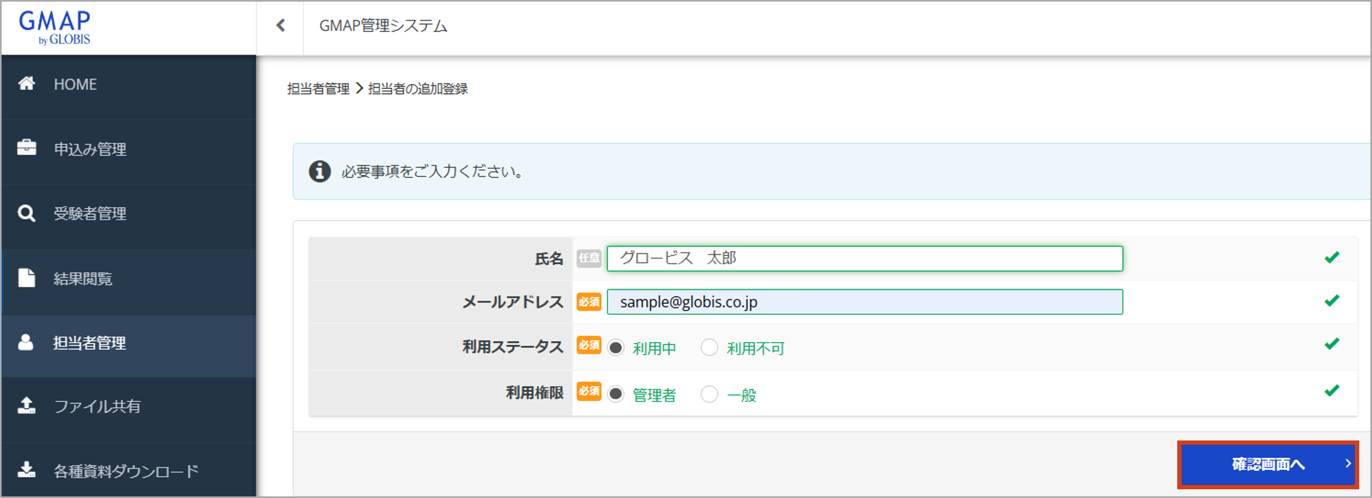 担当者の追加登録.png