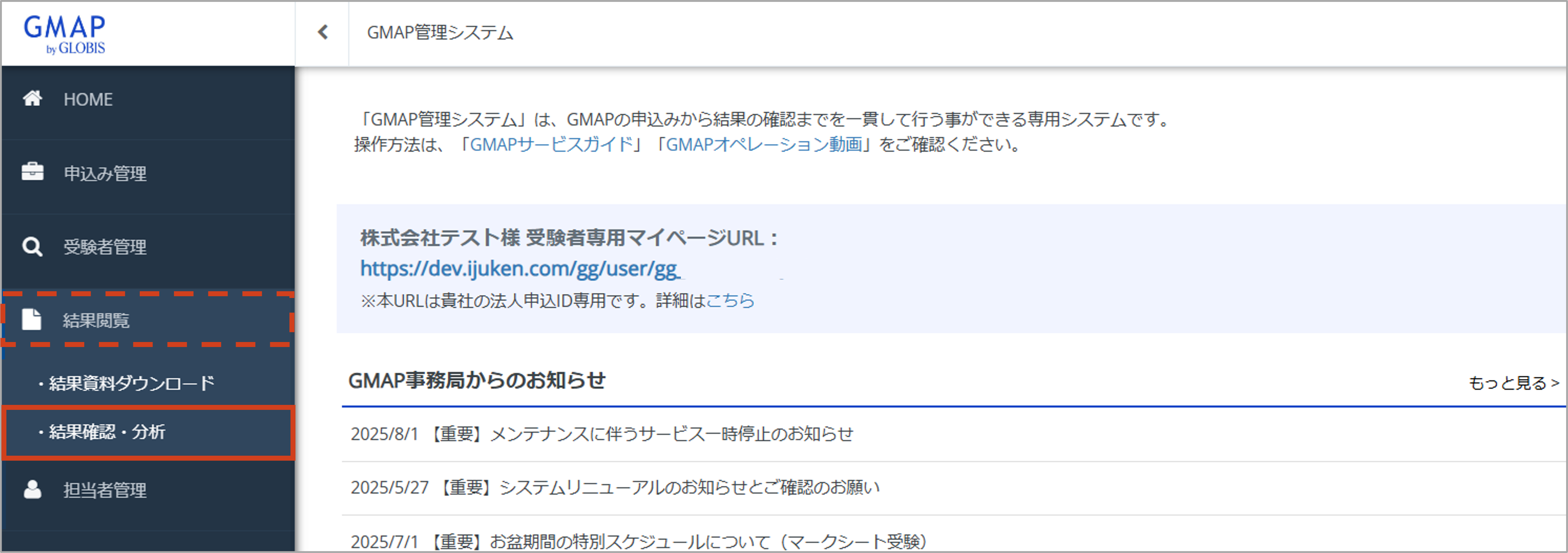 結果確認・分析 – GMAPサービスガイド
