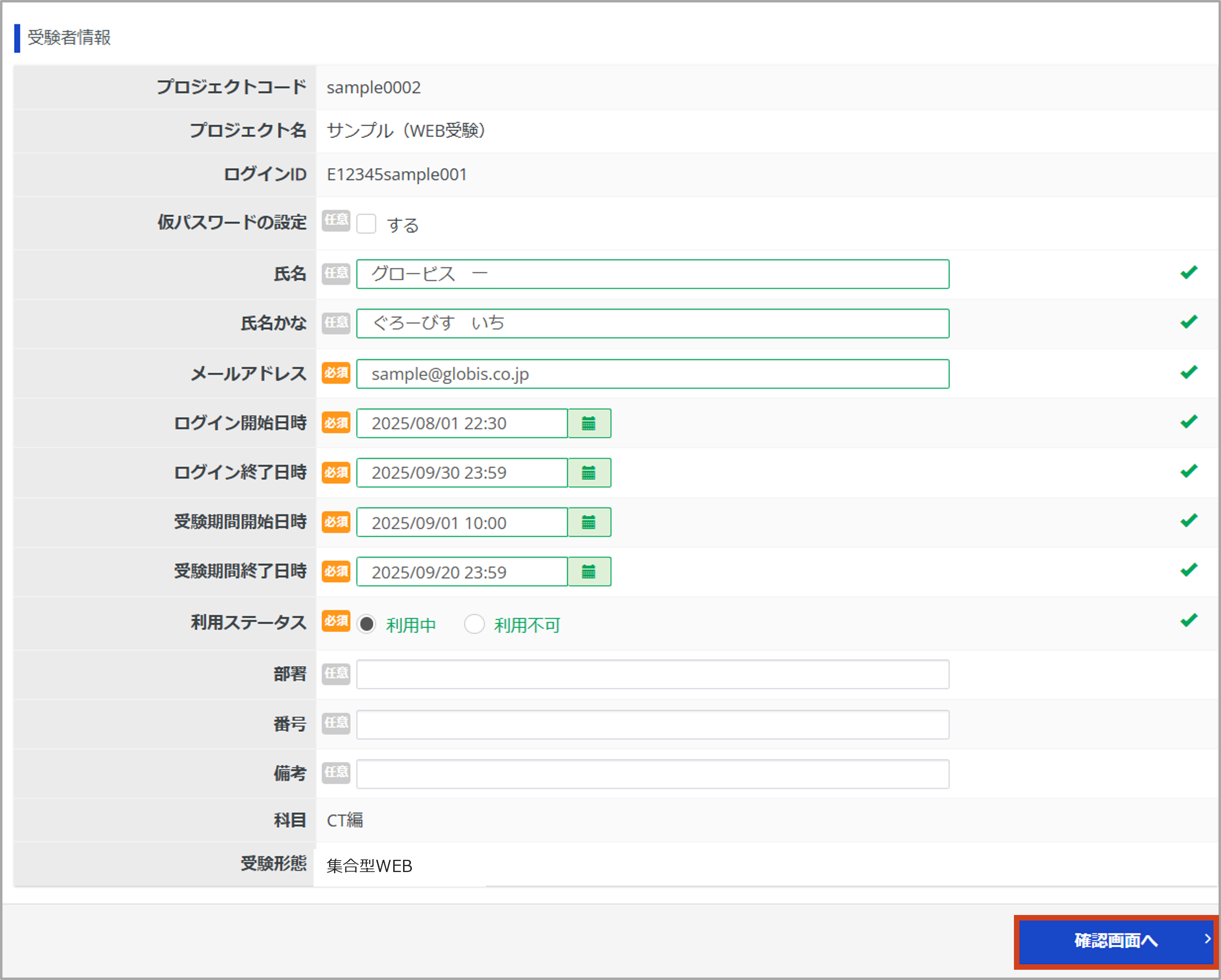 受験者検索＞集合型WEB受験＞詳細＞編集.png